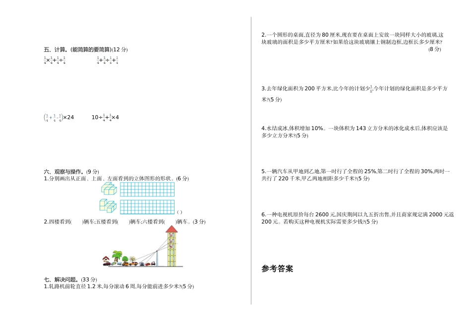 小学六年级上册六（上）北师大数学期中检测卷.1.doc_第2页