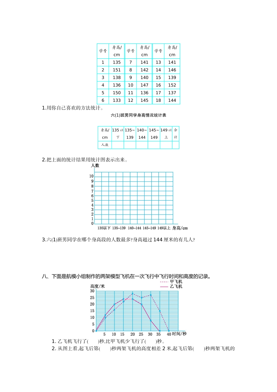 小学六年级上册六（上）北师大数学第五单元测试卷.1.doc_第3页