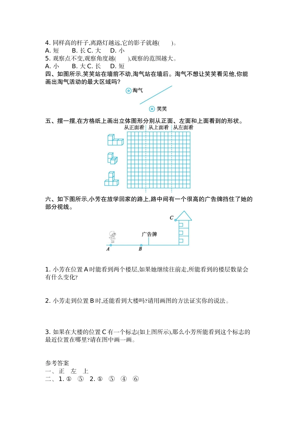 小学六年级上册六（上）北师大数学第三单元测试卷.2.docx_第2页