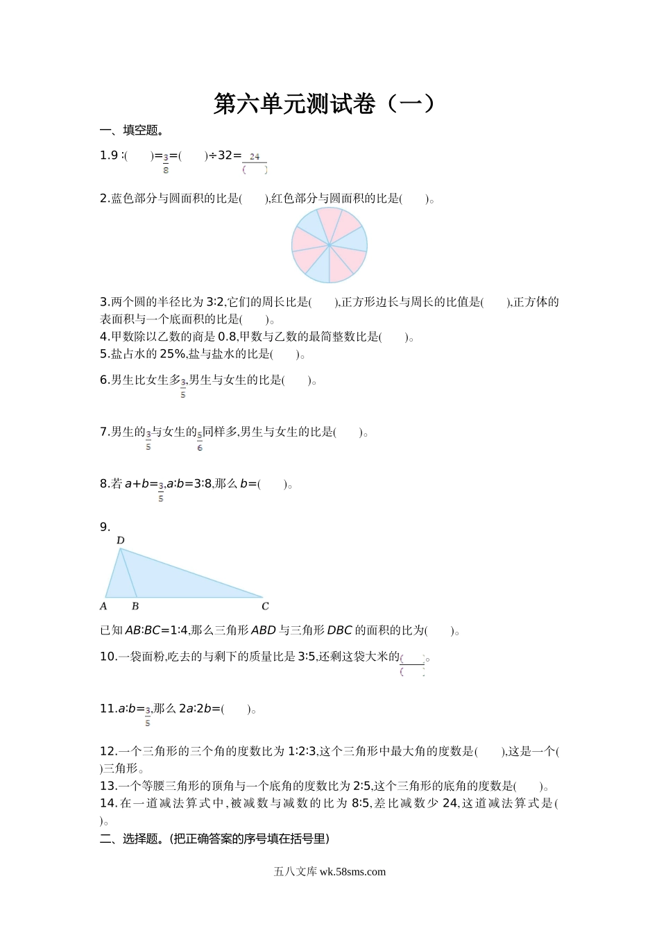 小学六年级上册六（上）北师大数学第六单元测试卷.1.doc_第1页