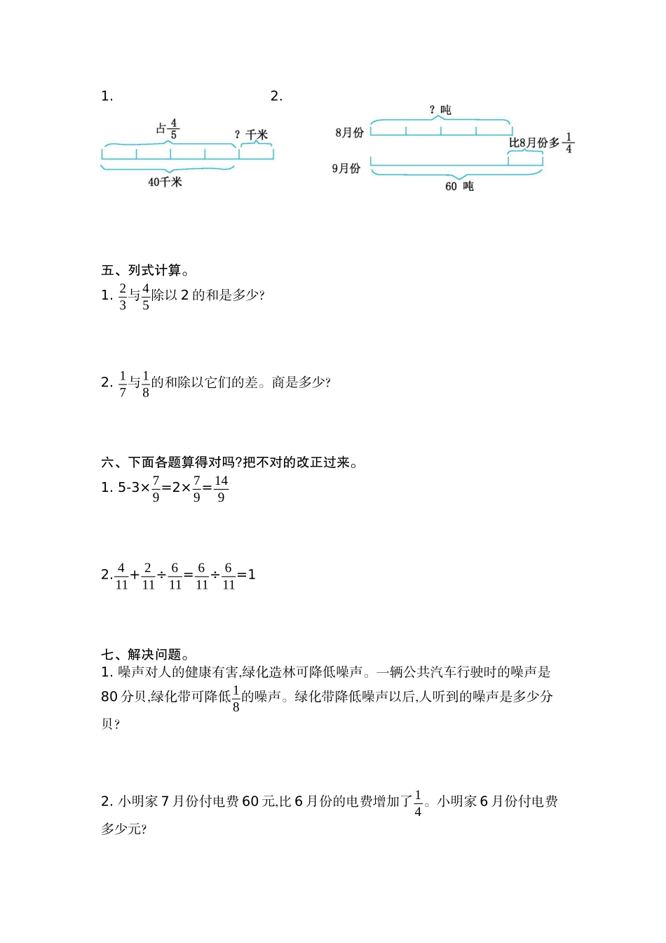 小学六年级上册六（上）北师大数学第二单元测试卷.2.docx_第2页