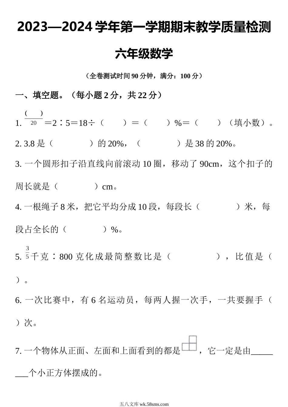 小学六年级上册12.17【通用数学期末】六年级上册期末质量检测数学试卷.docx_第1页