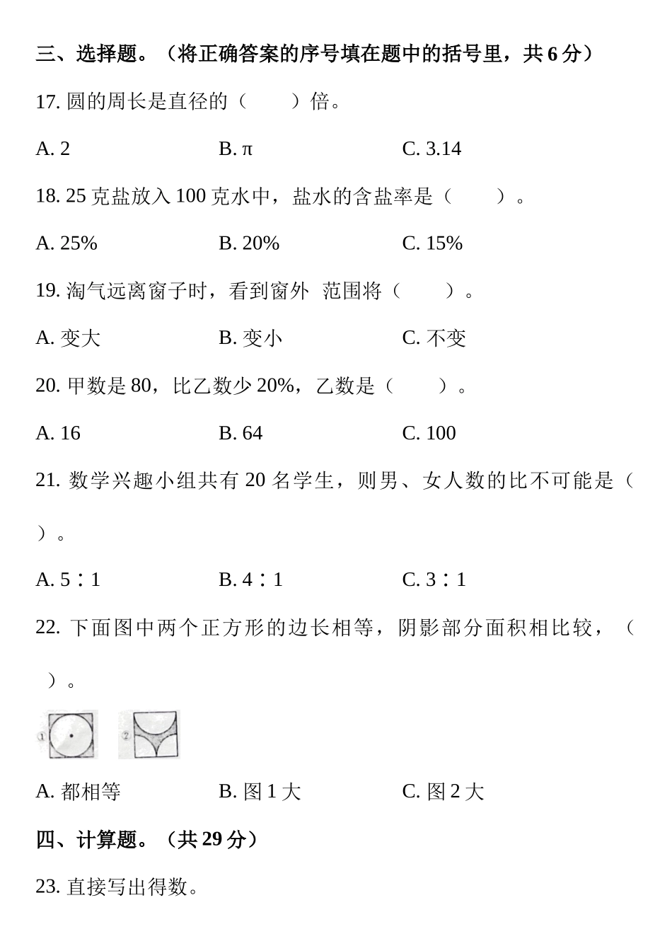 小学六年级上册12.17【通用数学期末】六年级上册期末质量检测数学试卷.docx_第3页