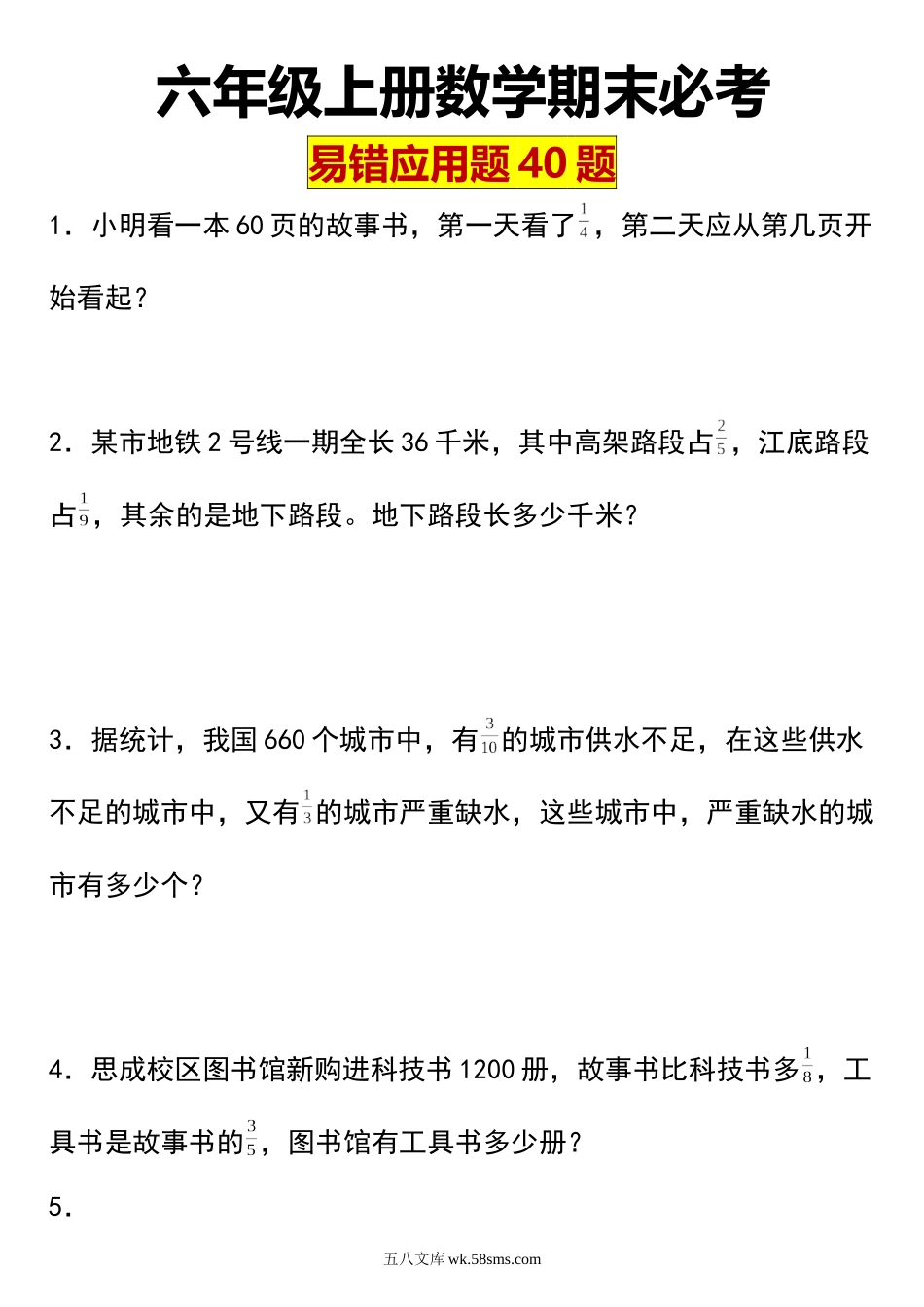 小学六年级上册12.17【期末必考应用题】六年级上册数学期末必考应用题40题.docx_第1页