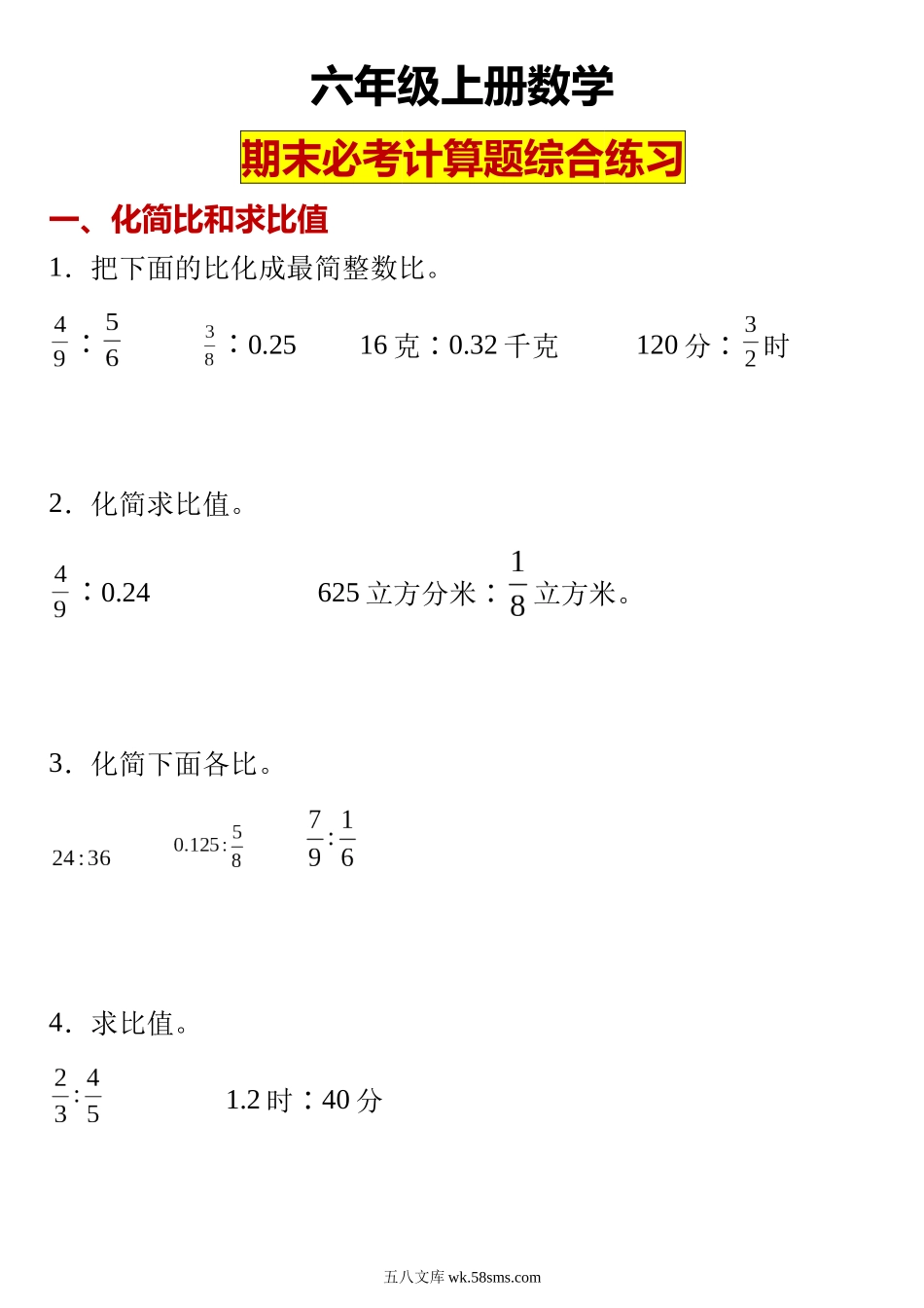 小学六年级上册12.17【计算题综合】人教版（专项训练）数学六年级上册人教版（含解析）.docx_第1页