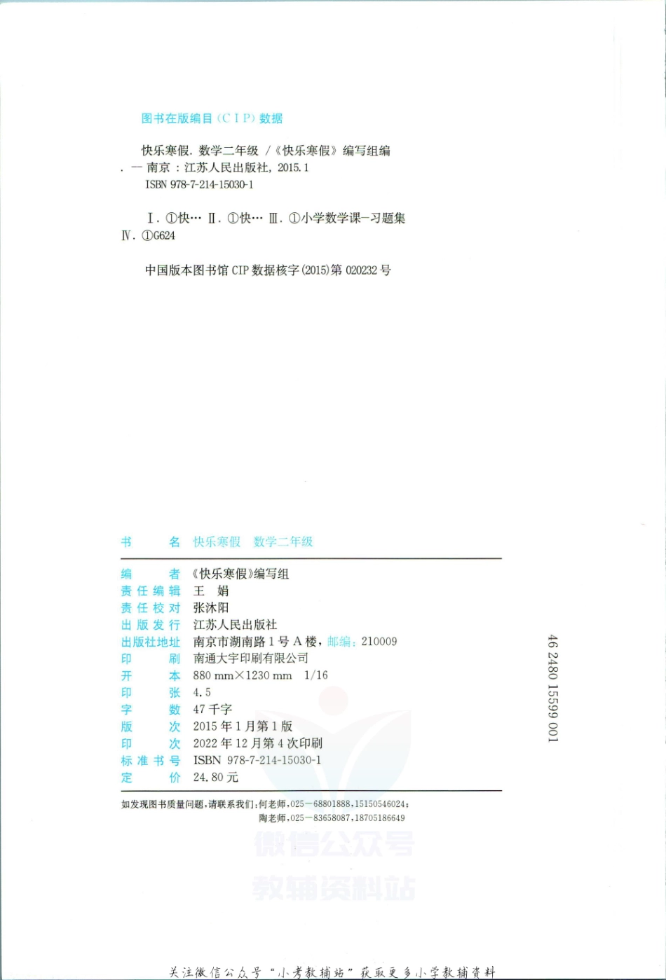 小学二年级下册某班寒假衔接二年级数学北师版.pdf_第1页