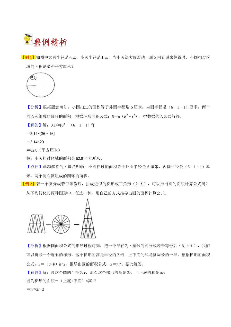 小学六年级上册11.19【期末复习专项梳理】人教版数学专题五：圆，寒假巩固与提升复习讲义【要点梳理+典例精析+提升拔高】人教版.doc_第2页