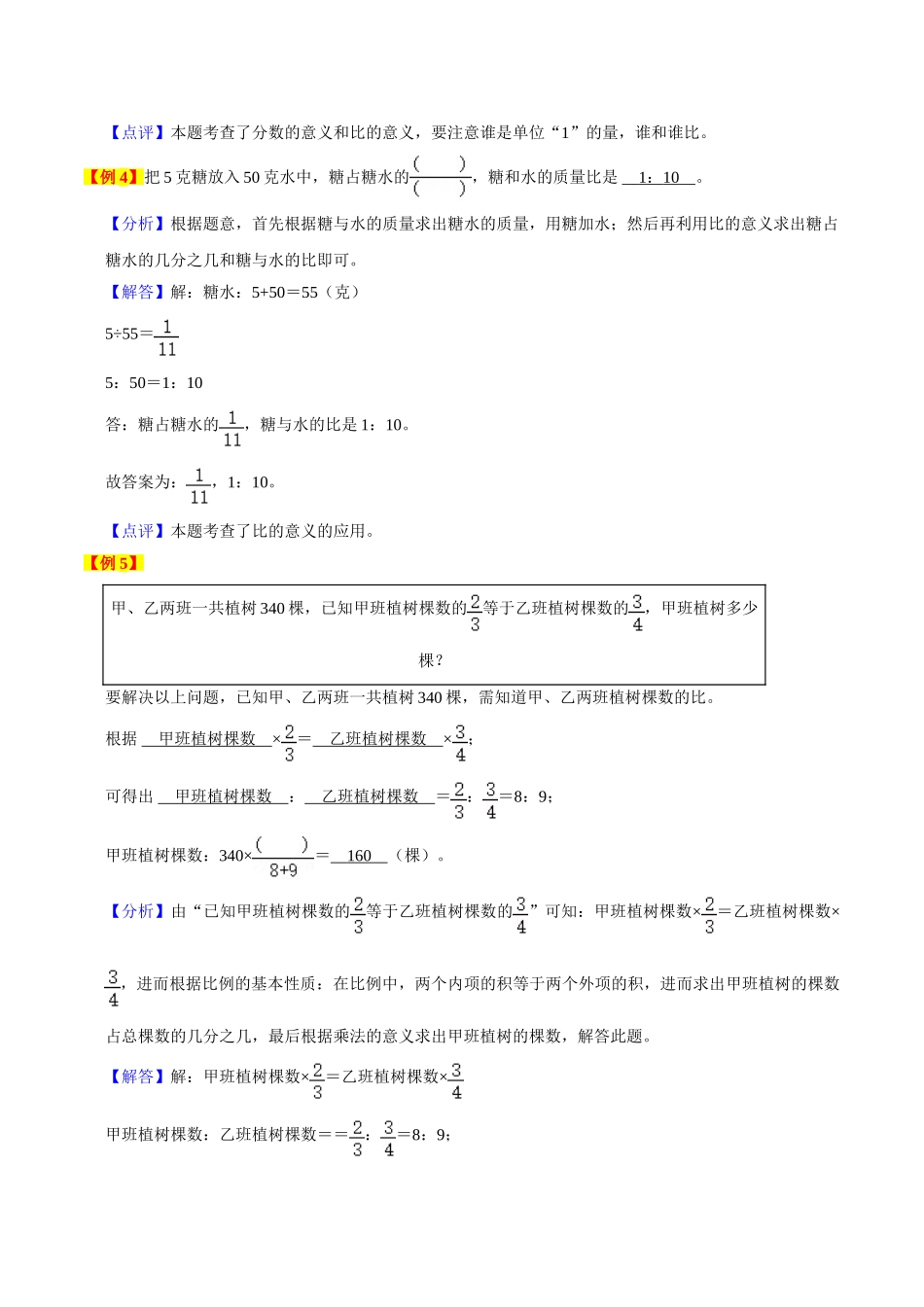 小学六年级上册11.19【期末复习专项梳理】人教版数学专题四：比-2023-2024学年小学六年级上册数学寒假巩固与提升复习讲义【要点梳理+典例精析+提升拔高】人教版.doc_第3页