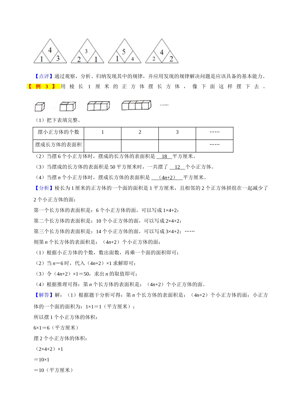 小学六年级上册11.19【期末复习专项梳理】人教版数学专题八：数学广角--数与形-2023-2024学年小学六年级上册数学寒假巩固与提升复习讲义【要点梳理+典例精析+提升拔高】人教版.doc_第2页