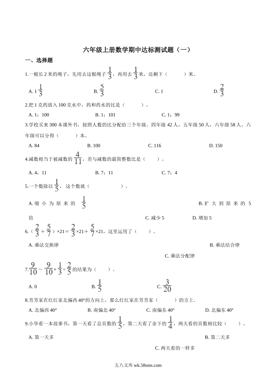 小学六年级上册【精品】六年级上册数学期中达标测试题（一） 人教版（解析版）.doc_第1页