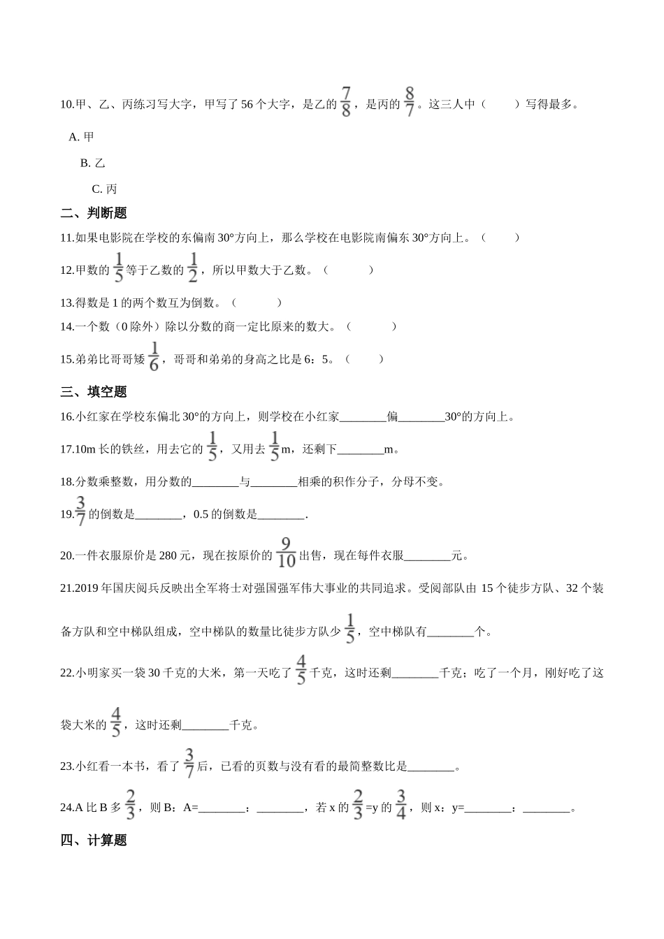 小学六年级上册【精品】六年级上册数学期中达标测试题（一） 人教版（解析版）.doc_第2页