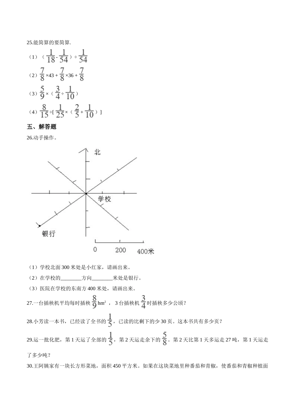 小学六年级上册【精品】六年级上册数学期中达标测试题（一） 人教版（解析版）.doc_第3页