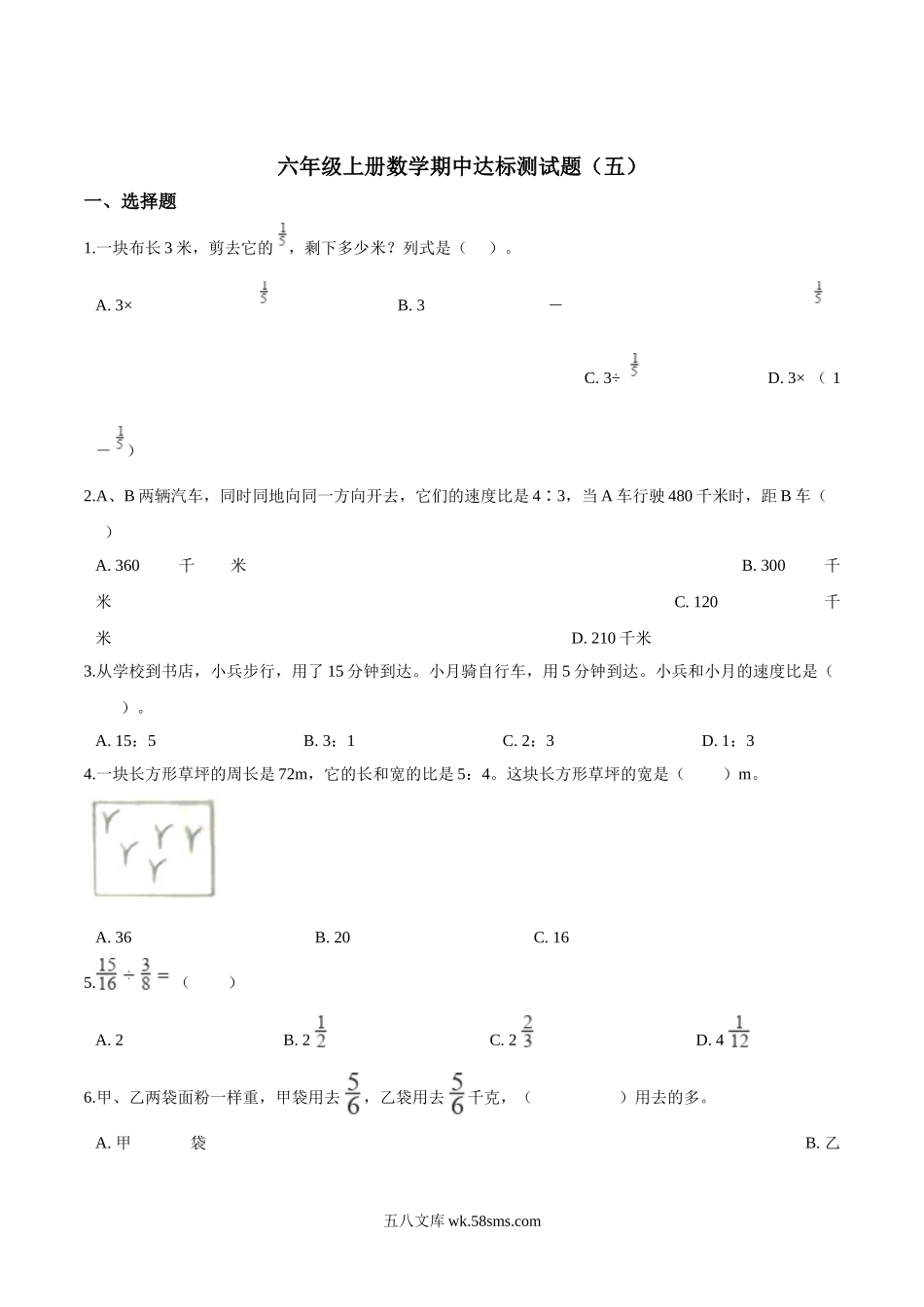 小学六年级上册【精品】六年级上册数学期中达标测试题（五） 人教版（解析版）.doc_第1页