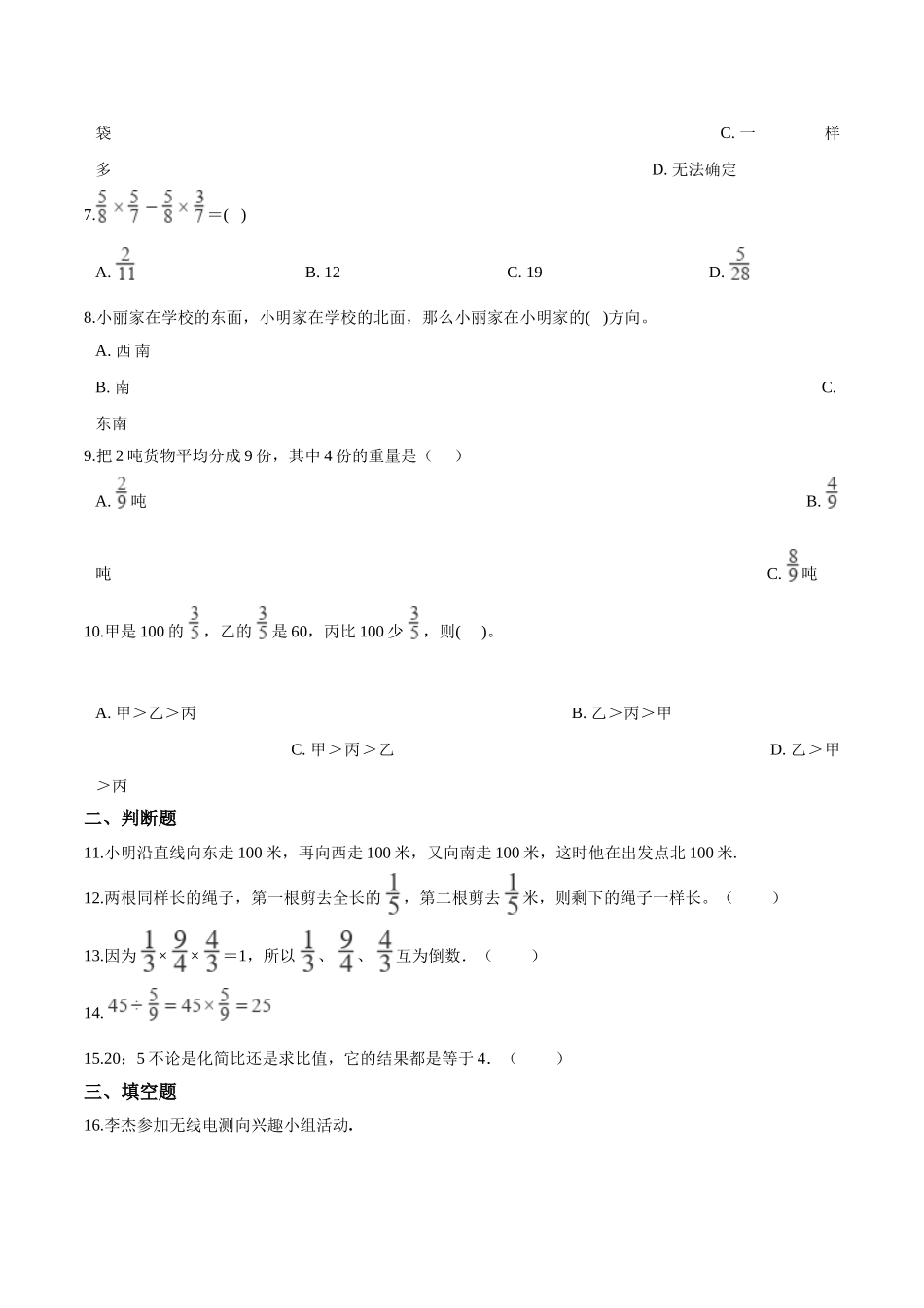 小学六年级上册【精品】六年级上册数学期中达标测试题（五） 人教版（解析版）.doc_第2页