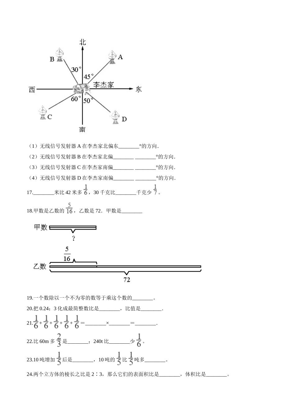 小学六年级上册【精品】六年级上册数学期中达标测试题（五） 人教版（解析版）.doc_第3页