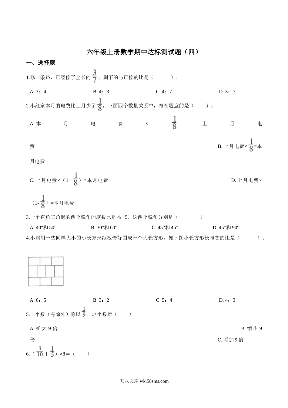 小学六年级上册【精品】六年级上册数学期中达标测试题（四） 人教版（解析版）.doc_第1页