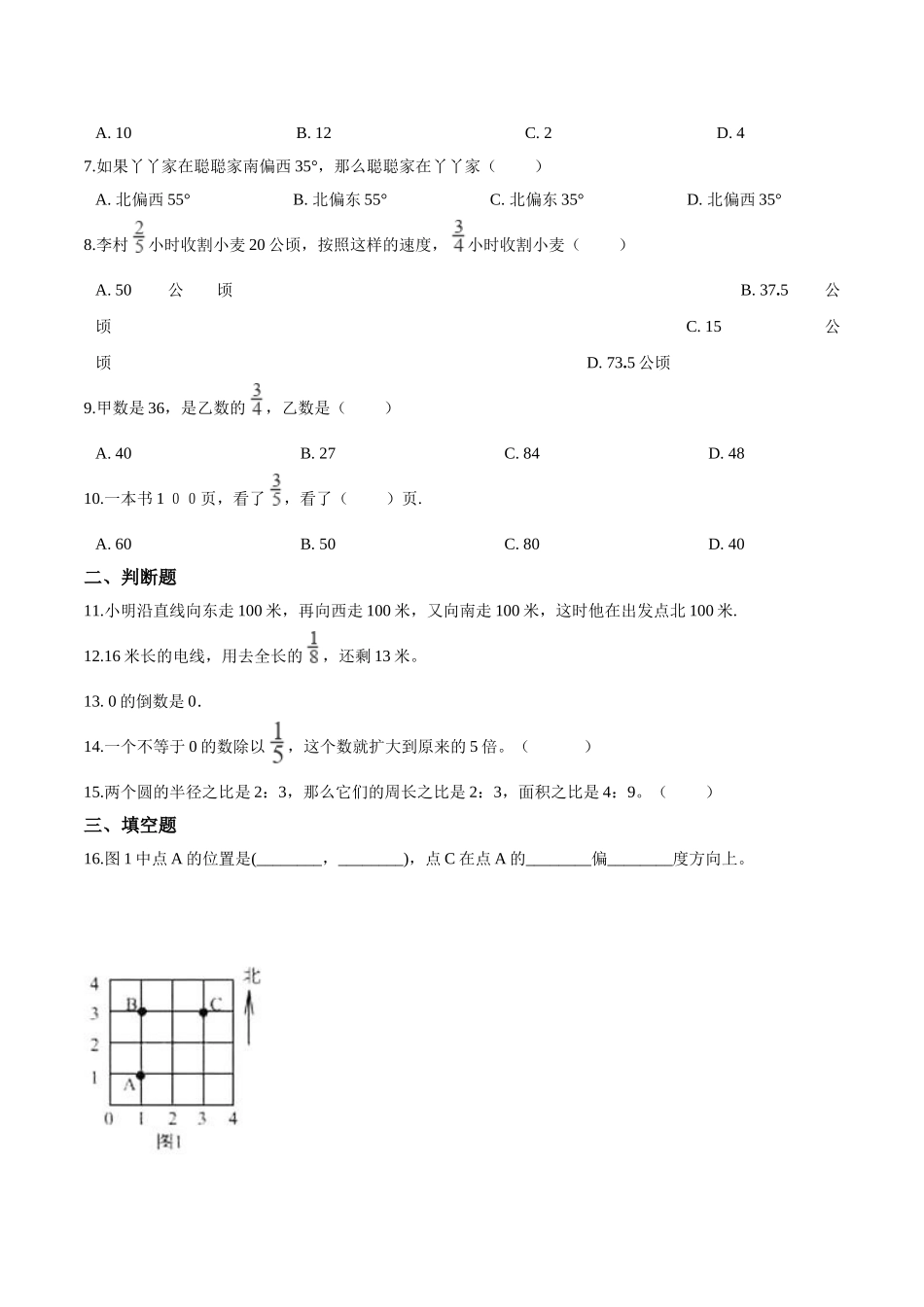 小学六年级上册【精品】六年级上册数学期中达标测试题（四） 人教版（解析版）.doc_第2页