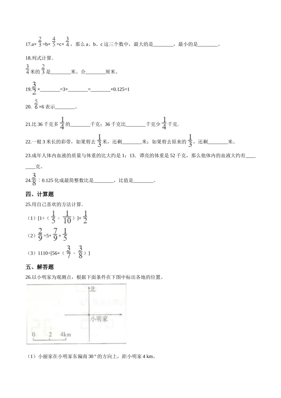 小学六年级上册【精品】六年级上册数学期中达标测试题（四） 人教版（解析版）.doc_第3页