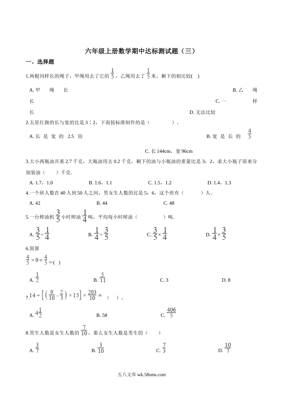 小学六年级上册【精品】六年级上册数学期中达标测试题（三） 人教版（解析版）.doc_第1页