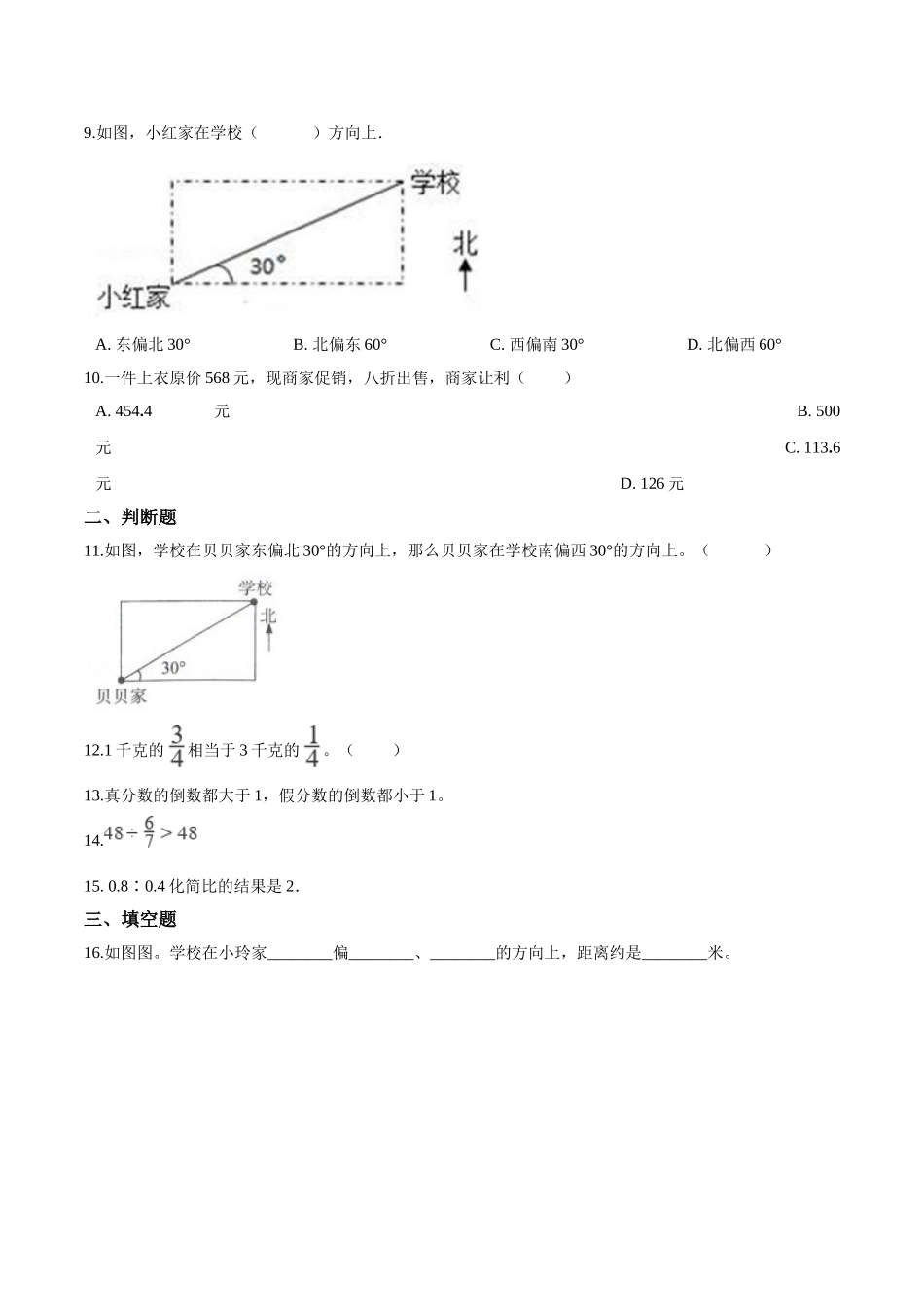 小学六年级上册【精品】六年级上册数学期中达标测试题（三） 人教版（解析版）.doc_第2页