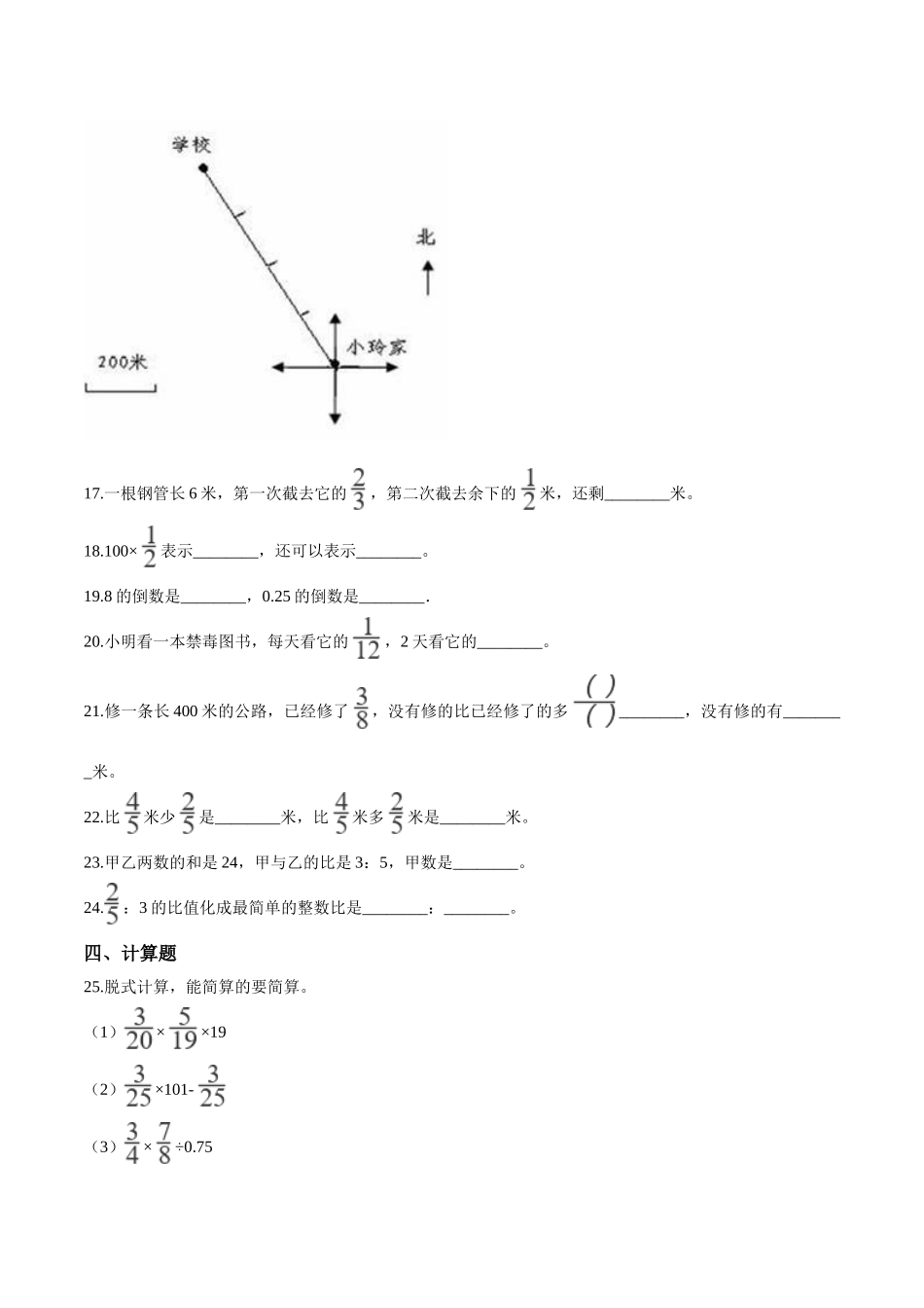 小学六年级上册【精品】六年级上册数学期中达标测试题（三） 人教版（解析版）.doc_第3页