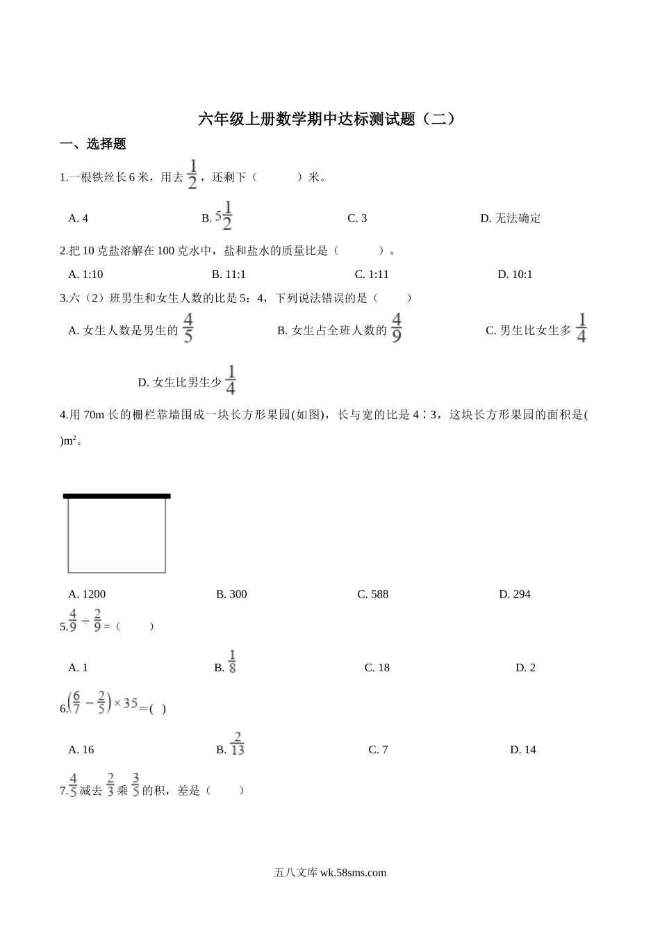 小学六年级上册【精品】六年级上册数学期中达标测试题（二） 人教版（解析版）.doc_第1页