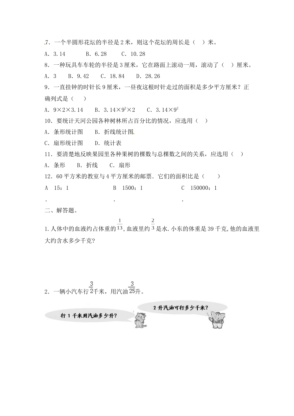 小学六年级上册【精品】六年级（上）数学应用题综合练习及解析18页.docx_第2页