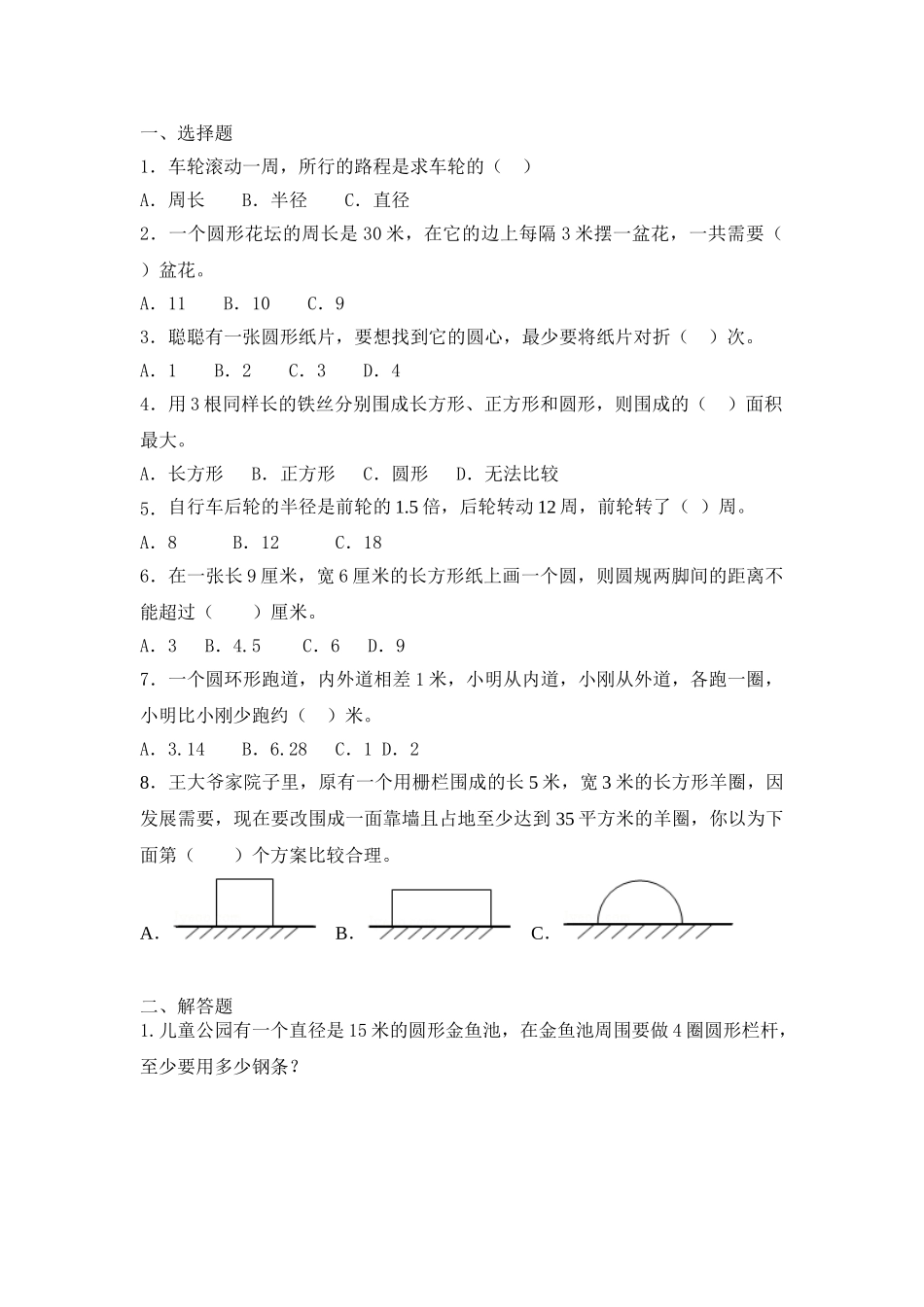 小学六年级上册【精品】六年级（上）数学应用题及解析-类型4  圆的应用12页.doc_第2页