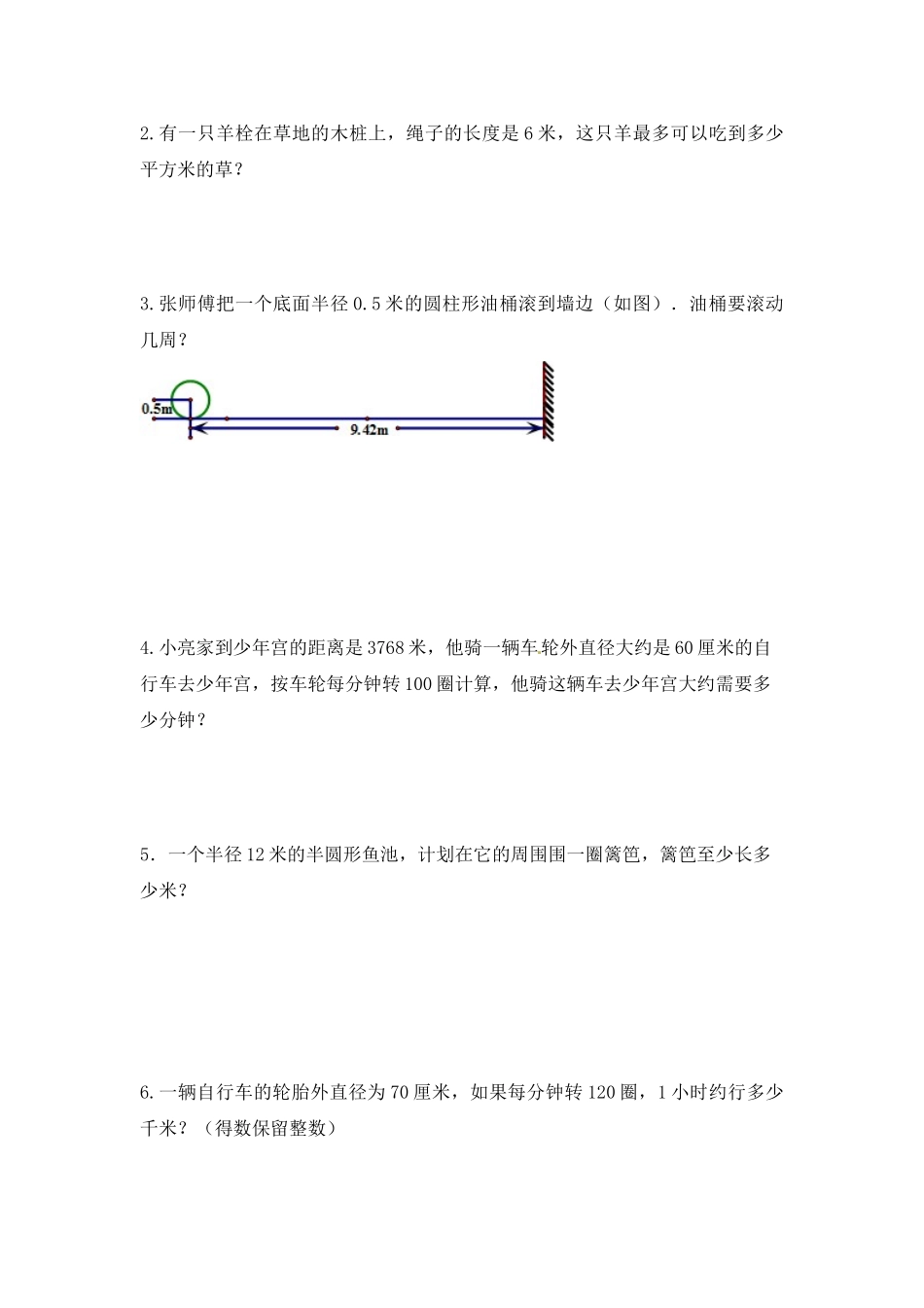 小学六年级上册【精品】六年级（上）数学应用题及解析-类型4  圆的应用12页.doc_第3页