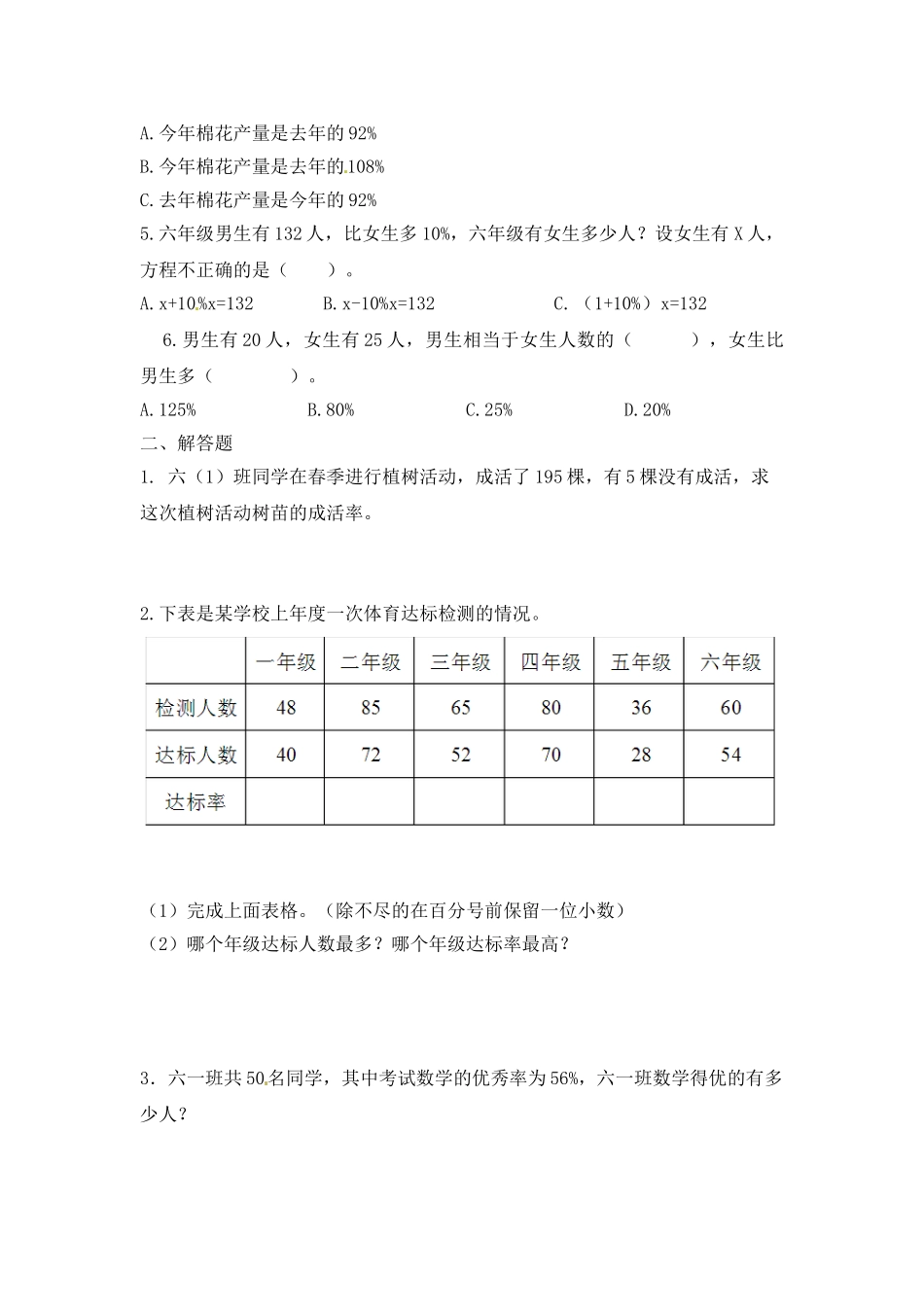 小学六年级上册【精品】六年级（上）数学应用题及解析-类型3  百分数应用题15页.doc_第3页