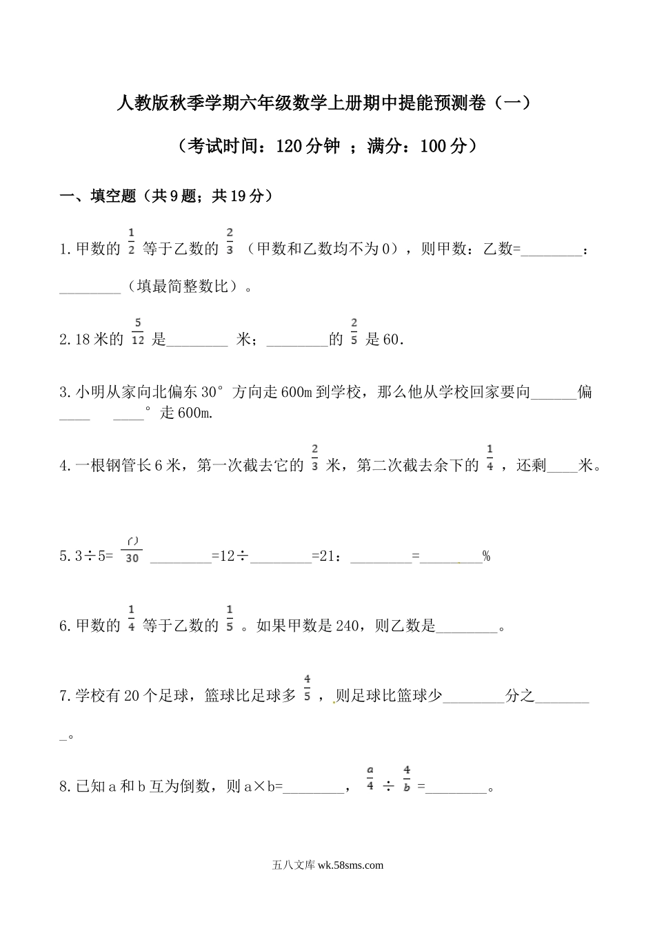 小学六年级上册【必刷卷】秋季学期人教版六年级数学上册期中提能预测卷（一）（含答案）.doc_第1页