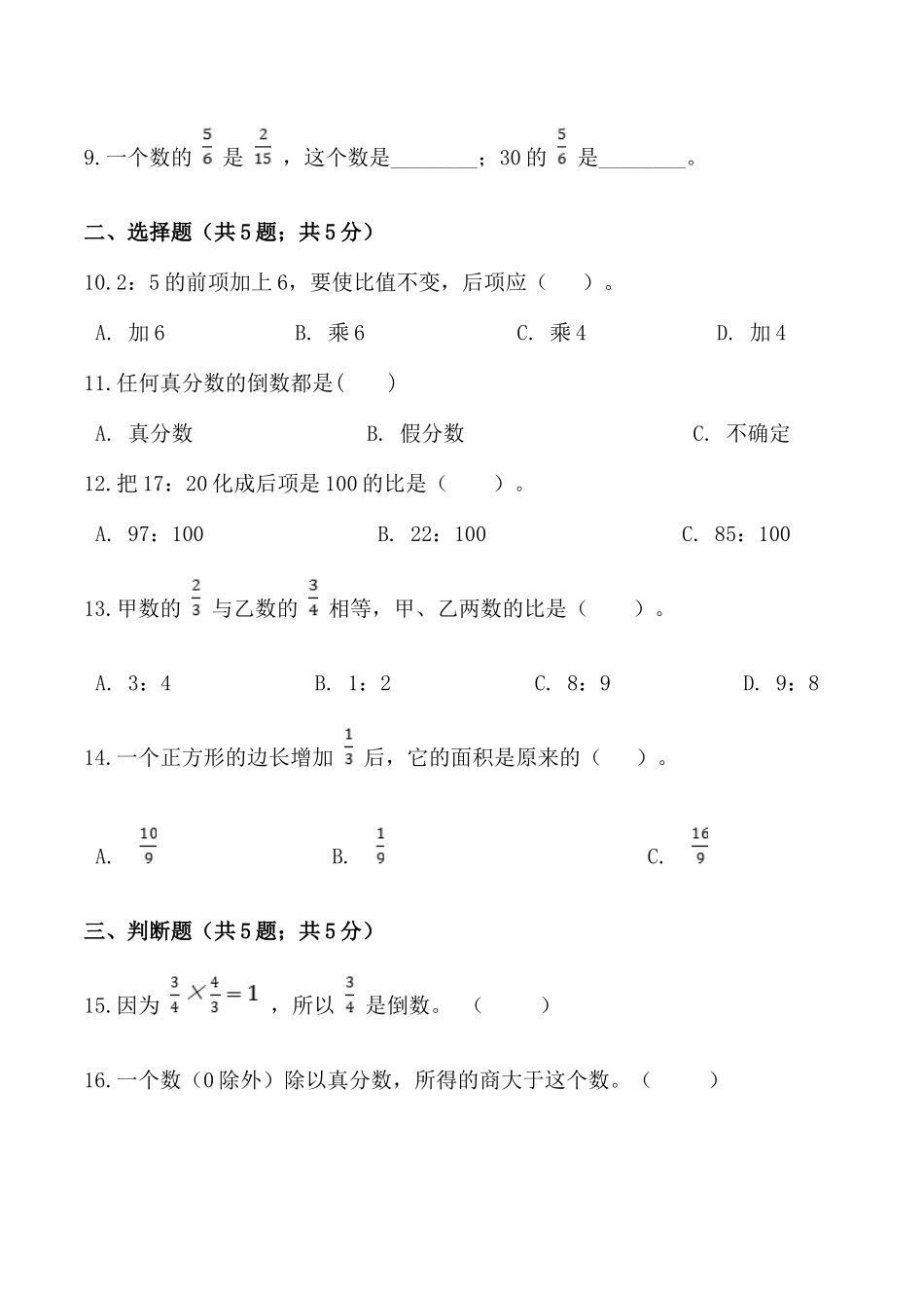 小学六年级上册【必刷卷】秋季学期人教版六年级数学上册期中提能预测卷（一）（含答案）.doc_第2页