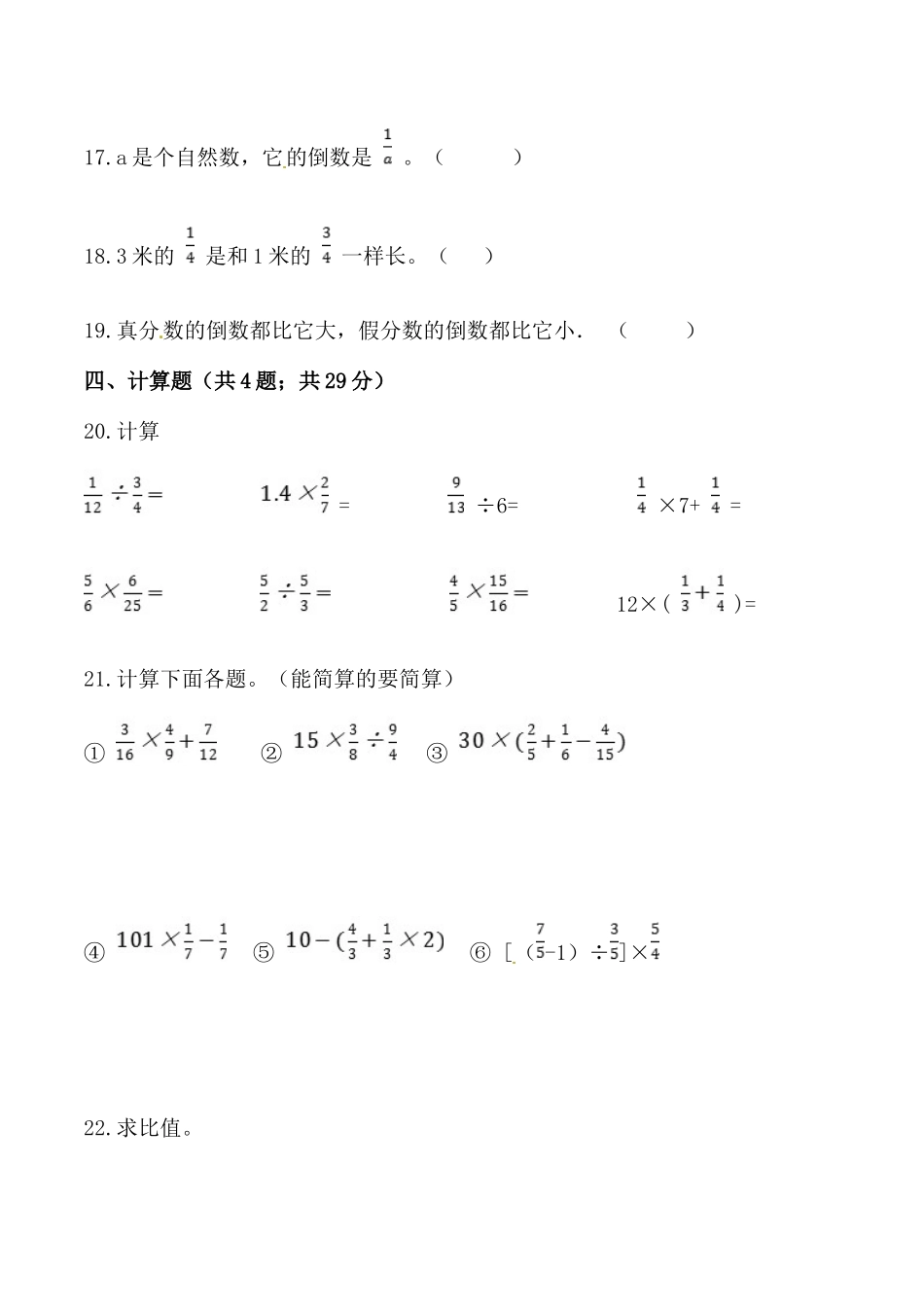 小学六年级上册【必刷卷】秋季学期人教版六年级数学上册期中提能预测卷（一）（含答案）.doc_第3页