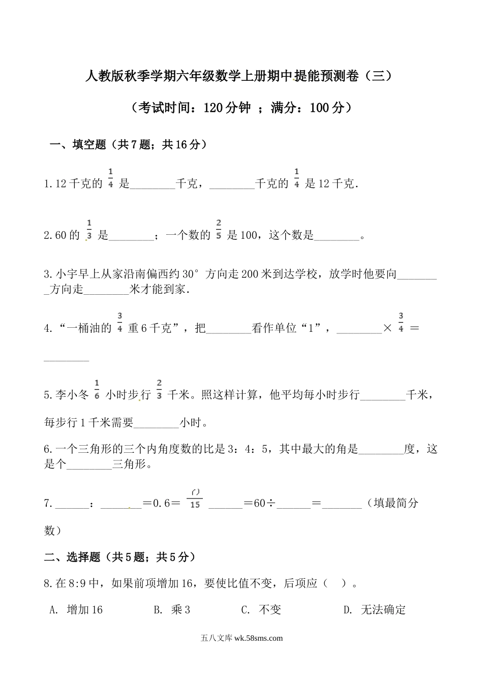 小学六年级上册【必刷卷】秋季学期人教版六年级数学上册期中提能预测卷（三）（含答案）.doc_第1页