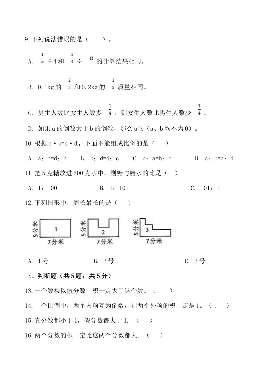 小学六年级上册【必刷卷】秋季学期人教版六年级数学上册期中提能预测卷（三）（含答案）.doc_第2页