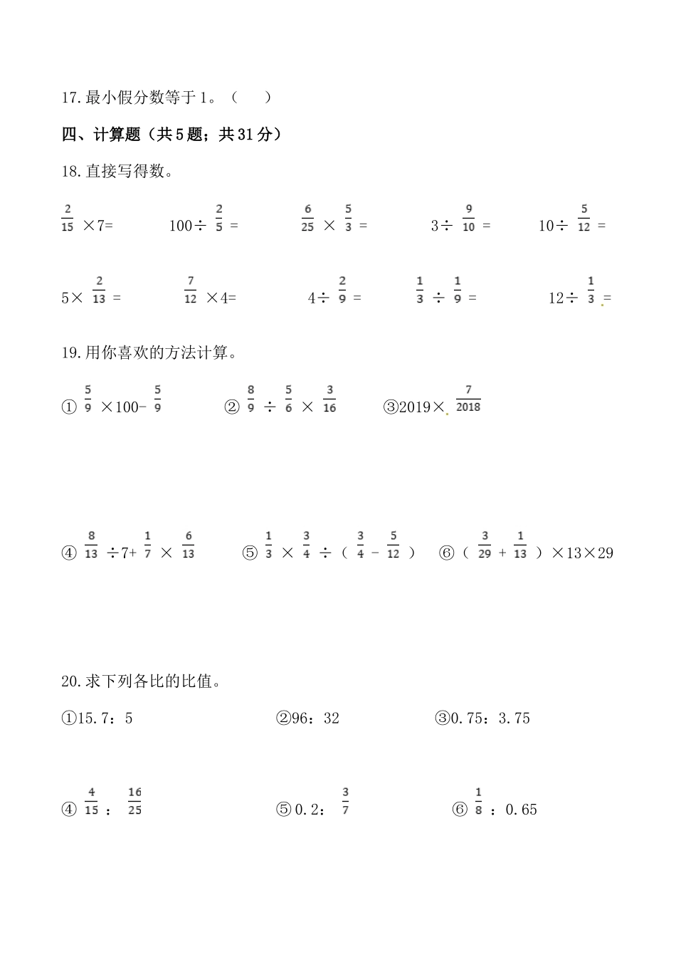 小学六年级上册【必刷卷】秋季学期人教版六年级数学上册期中提能预测卷（三）（含答案）.doc_第3页