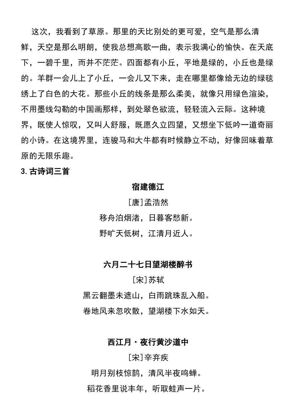 小学六年级上册五升六语文暑假必背课文内容闯关表(1).docx_第2页