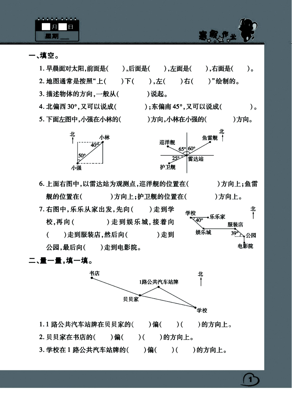 小学五年级下册【高清附答案】5年级数学（冀教）寒假作业假期园地系列 (1).pdf_第2页