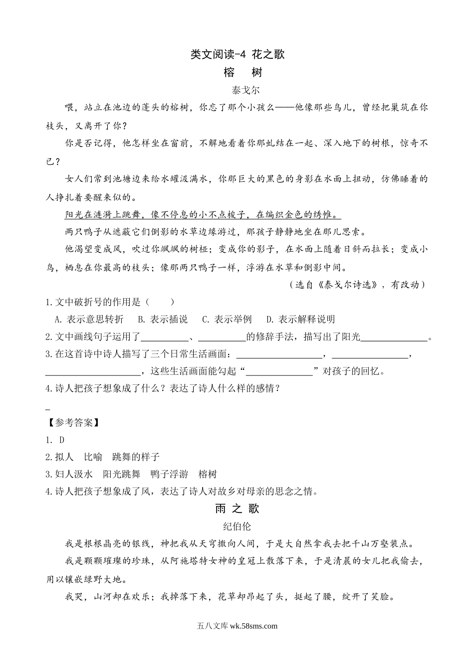 小学六年级上册六（上）语文阅读专项练习：4花之歌.doc_第1页