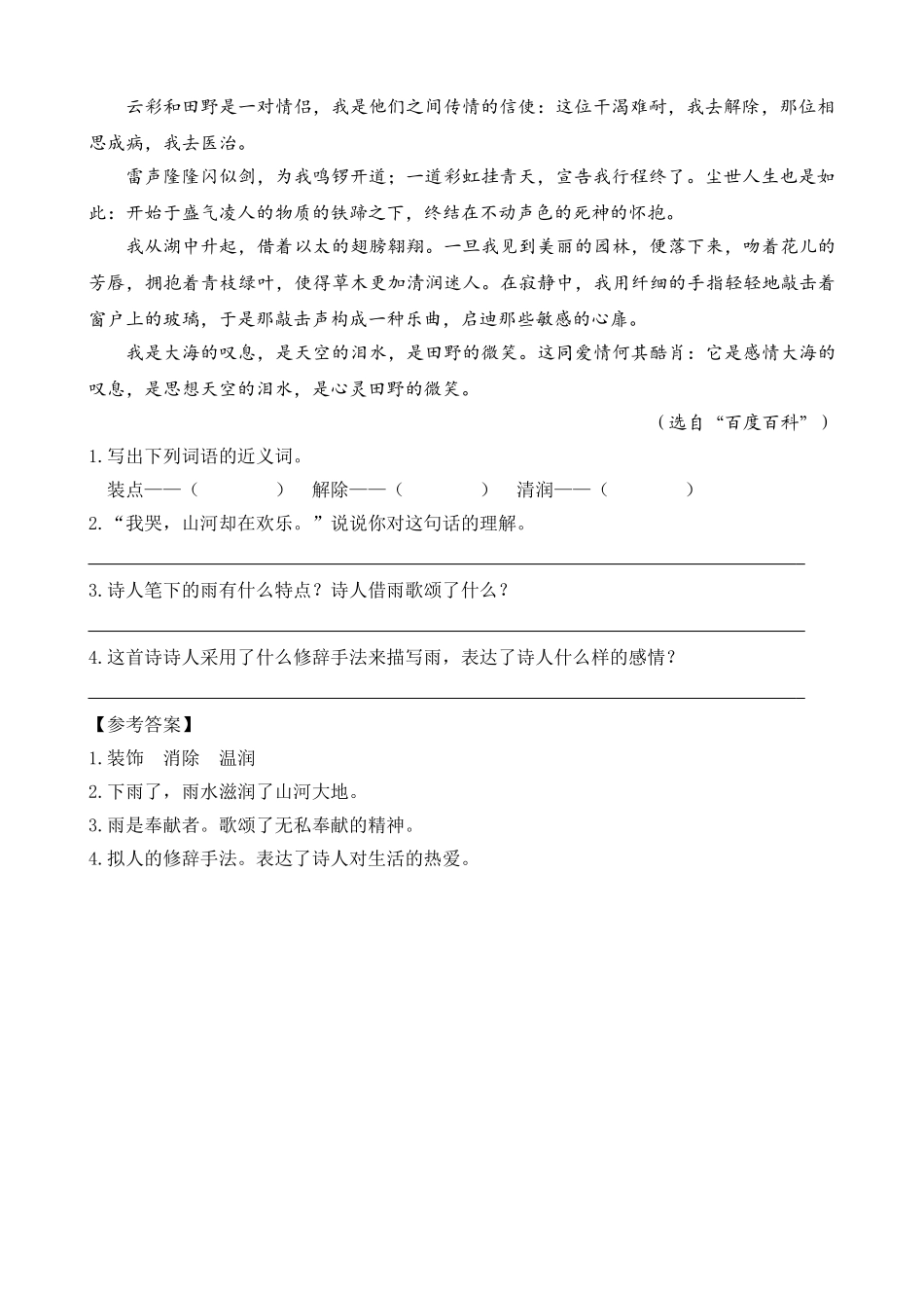 小学六年级上册六（上）语文阅读专项练习：4花之歌.doc_第2页