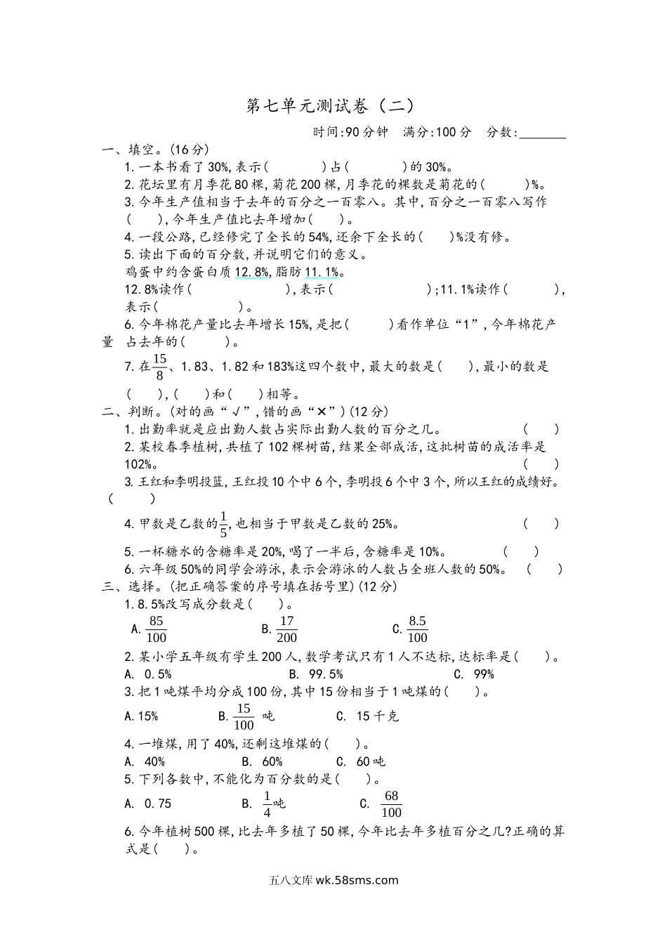 小学六年级上册六（上）青岛版数学第七单元测试卷.2.docx_第1页