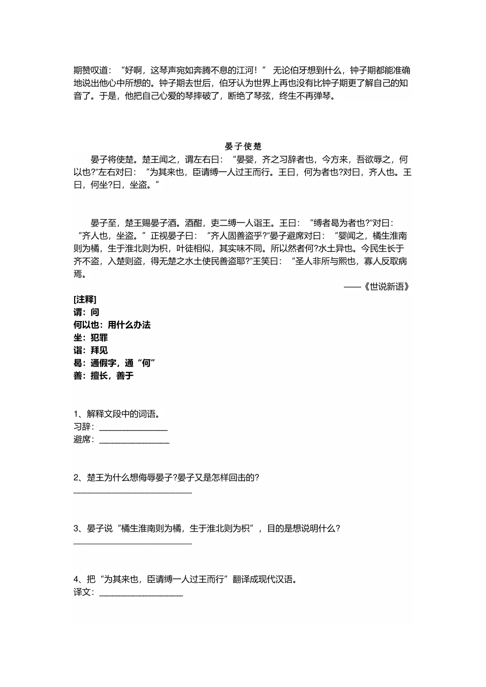 小学六年级上册六（上）语文文言文练习（19篇).doc_第3页