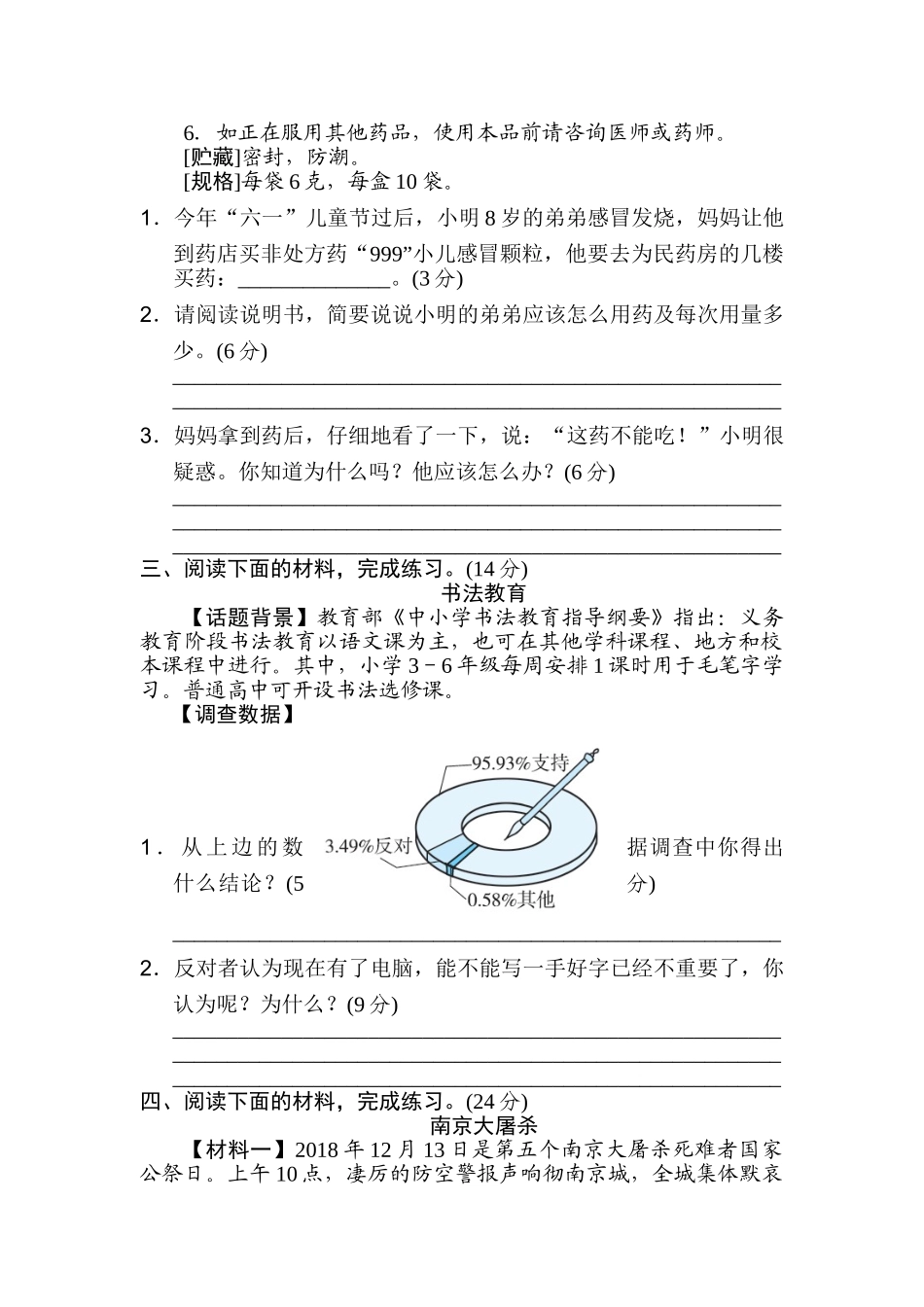 小学六年级上册六（上）语文期末非连续性文本阅读卷.doc_第2页