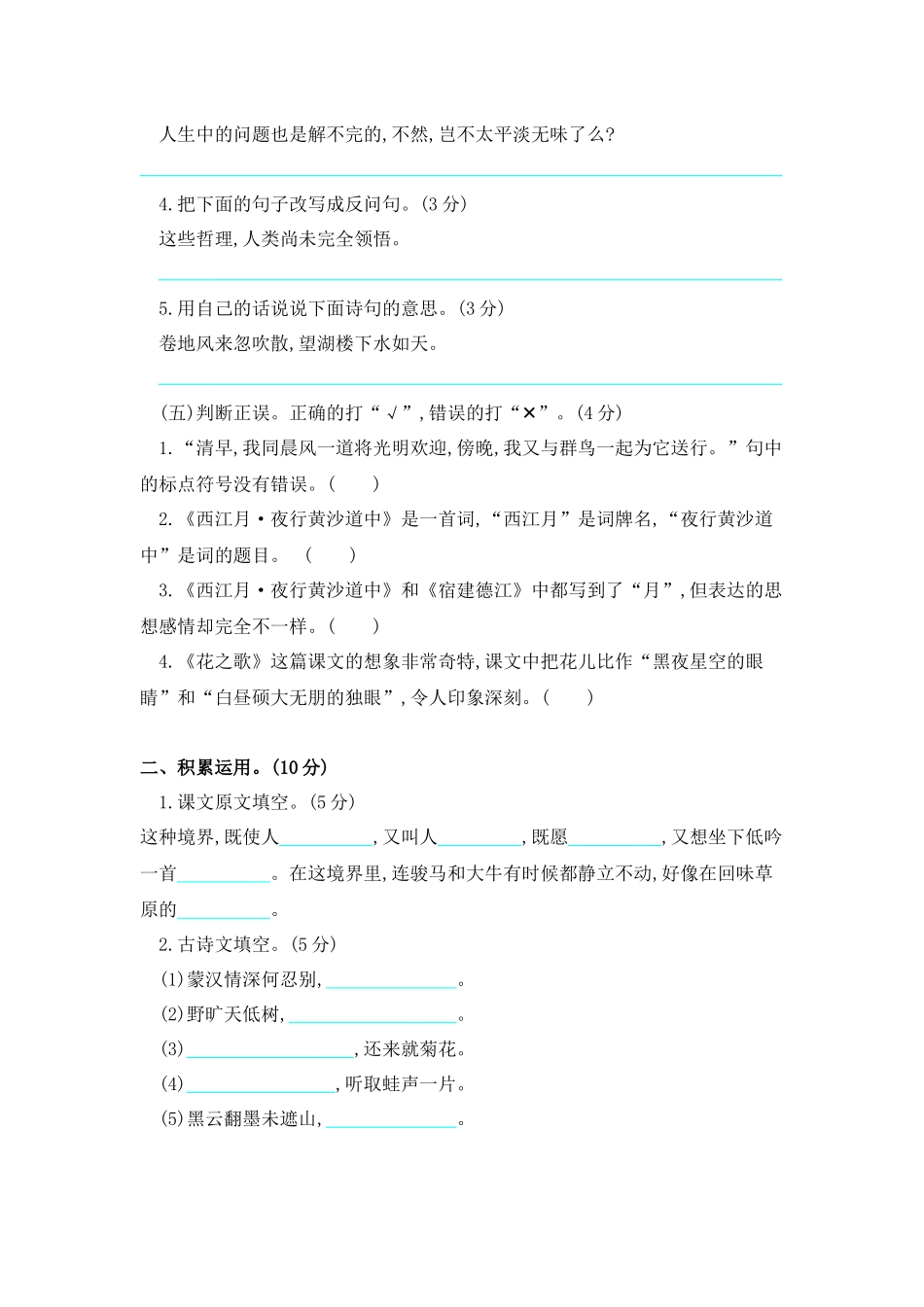小学六年级上册六（上）语文第一单元检测卷.2.docx_第2页