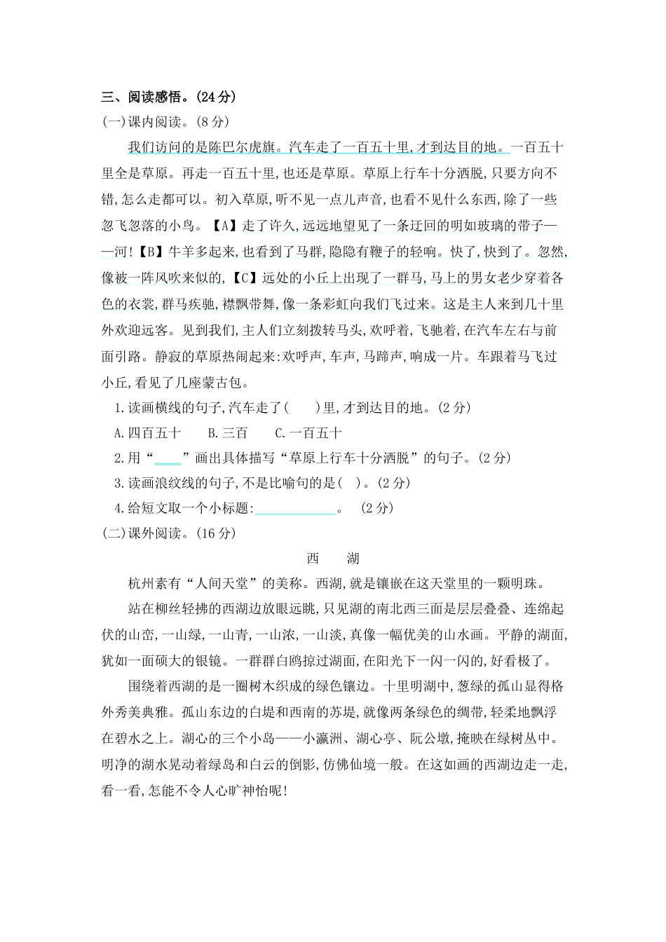小学六年级上册六（上）语文第一单元检测卷.2.docx_第3页