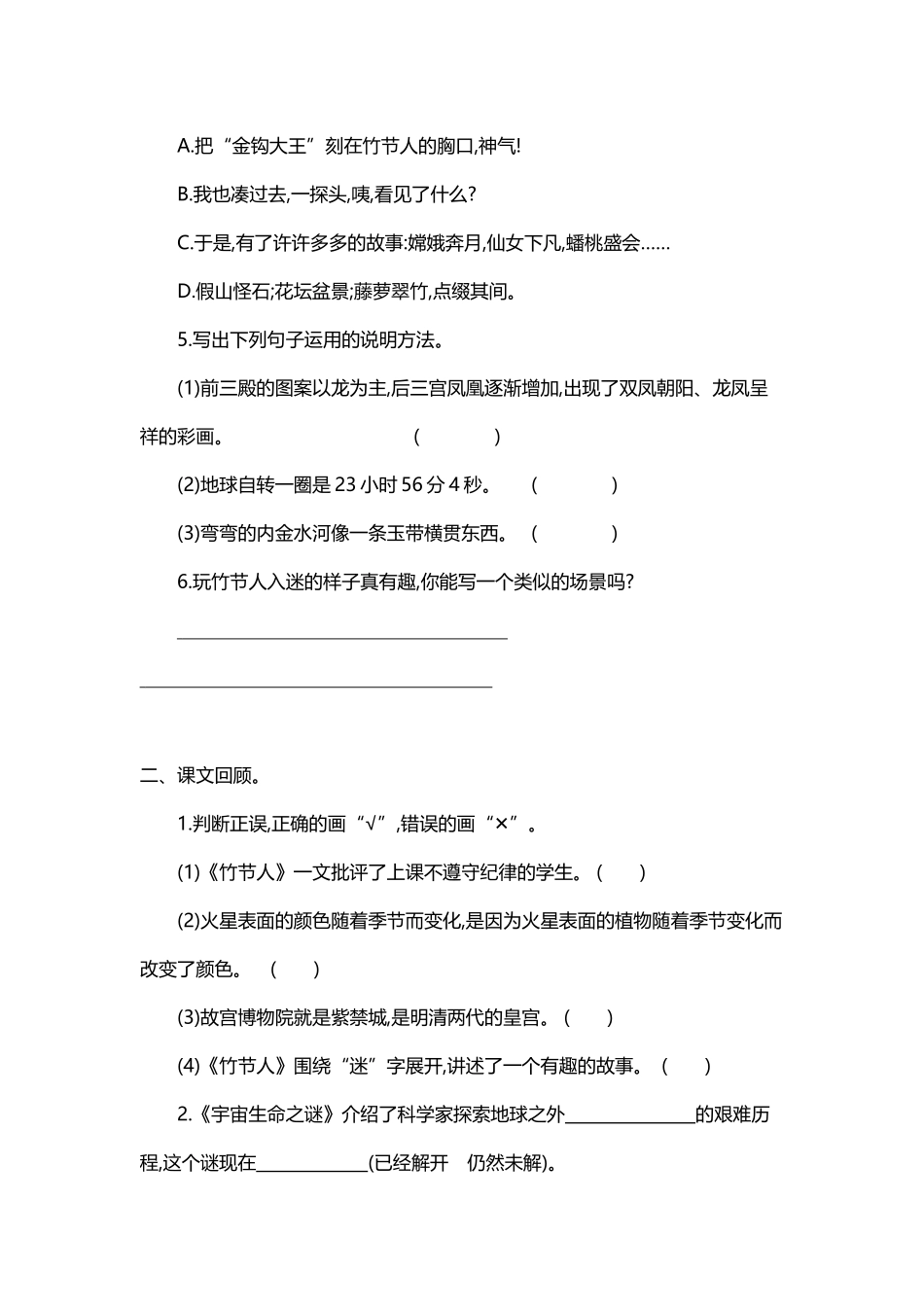 小学六年级上册六（上）语文第三单元检测卷.1.docx_第2页