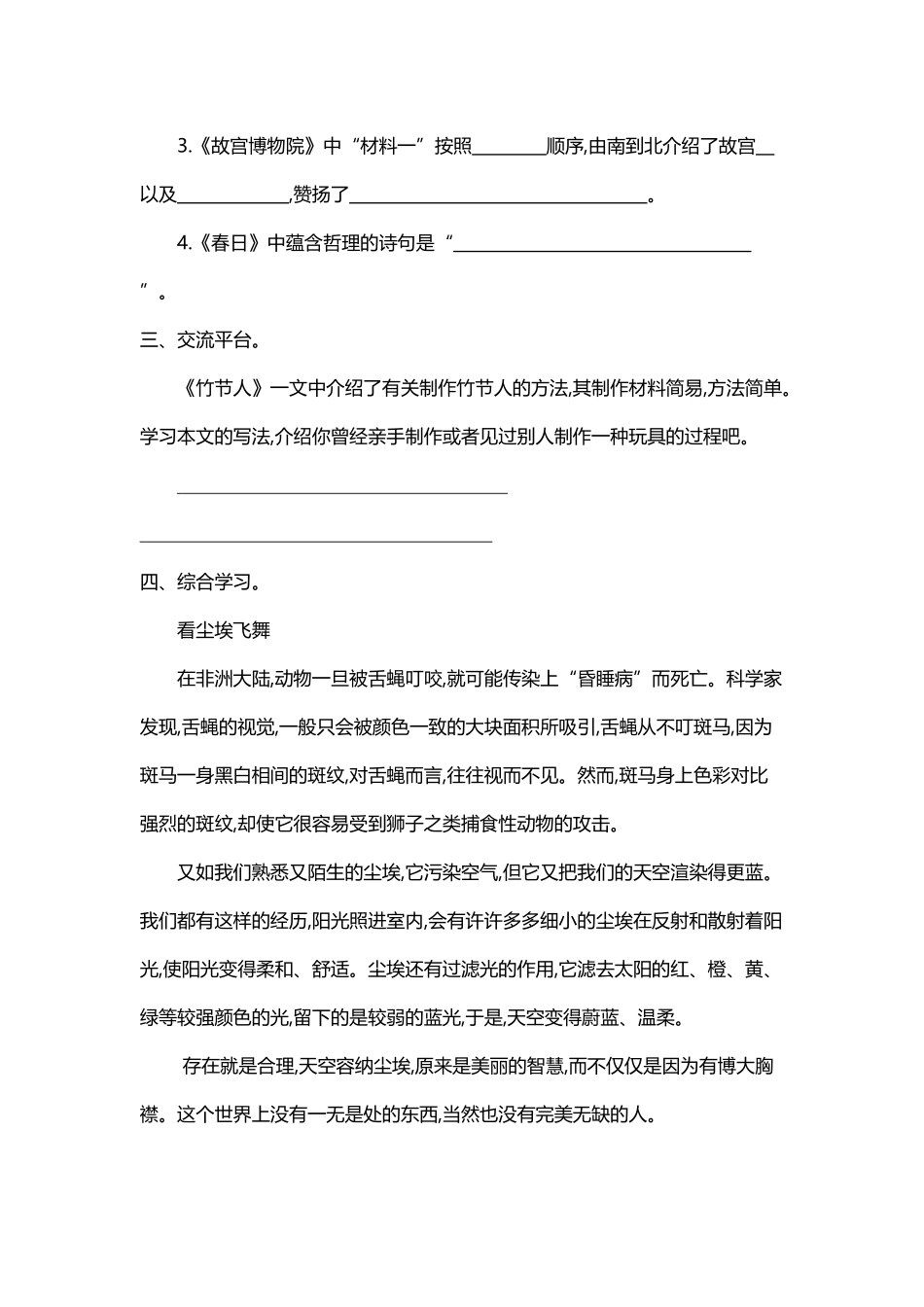 小学六年级上册六（上）语文第三单元检测卷.1.docx_第3页