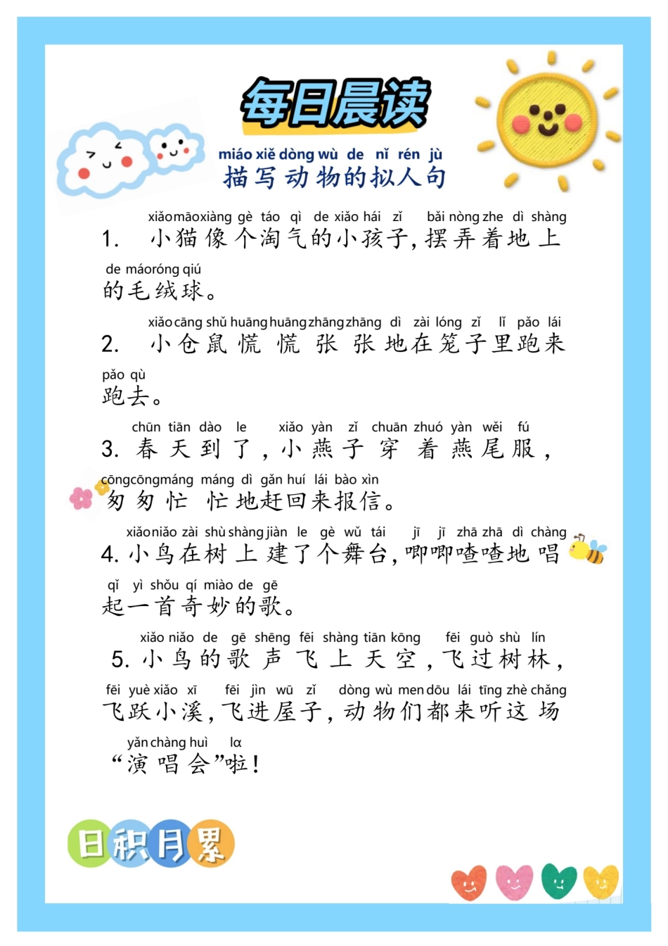 小学二年级下册每日晨读~句子积累②.pdf_第1页