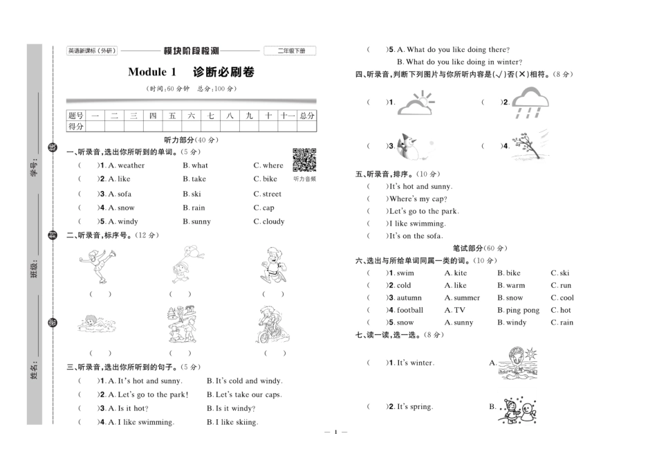 小学二年级下册快乐通关卷_英语二年级下册_外研一起.pdf_第3页