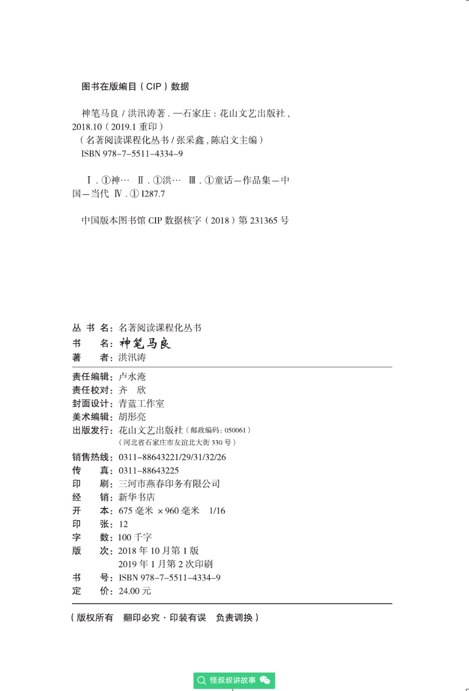 小学二年级下册快乐读书吧部编版二下配套阅读 《神笔马良》注音版.pdf_第3页